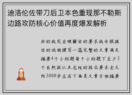迪洛伦佐带刀后卫本色重现那不勒斯边路攻防核心价值再度爆发解析 迪洛伦佐带刀后卫本色重现那不勒斯边路攻防核心价值再度爆发解析