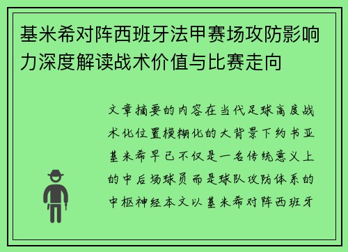 基米希对阵西班牙法甲赛场攻防影响力深度解读战术价值与比赛走向 基米希对阵西班牙法甲赛场攻防影响力深度解读战术价值与比赛走向