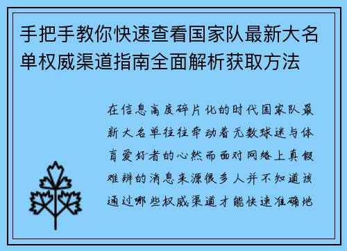 手把手教你快速查看国家队最新大名单权威渠道指南全面解析获取方法 手把手教你快速查看国家队最新大名单权威渠道指南全面解析获取方法