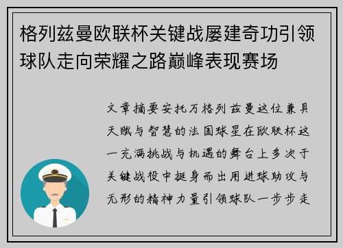 格列兹曼欧联杯关键战屡建奇功引领球队走向荣耀之路巅峰表现赛场 格列兹曼欧联杯关键战屡建奇功引领球队走向荣耀之路巅峰表现赛场