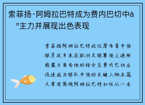 索菲扬·阿姆拉巴特成为费内巴切中场主力并展现出色表现 索菲扬·阿姆拉巴特成为费内巴切中场主力并展现出色表现