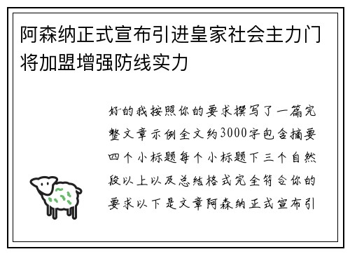 阿森纳正式宣布引进皇家社会主力门将加盟增强防线实力 阿森纳正式宣布引进皇家社会主力门将加盟增强防线实力